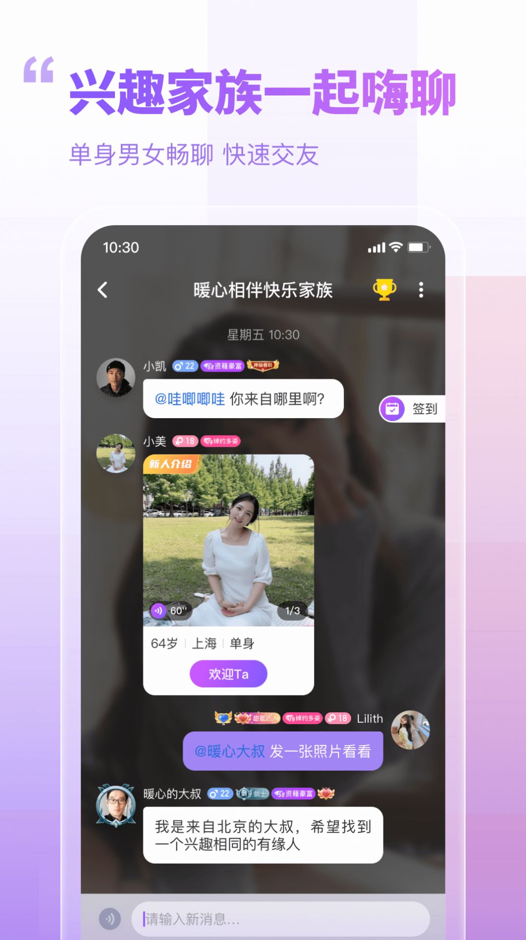 暖心相伴交友APP官方版图片2