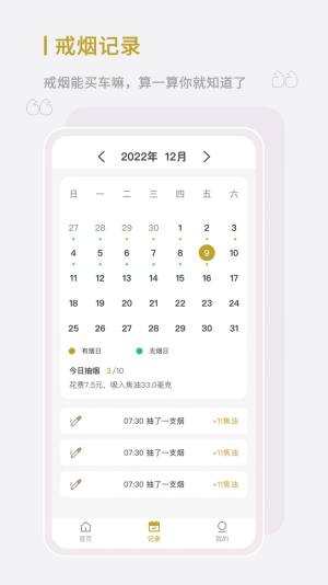 全栈今日戒烟app最新版图片1