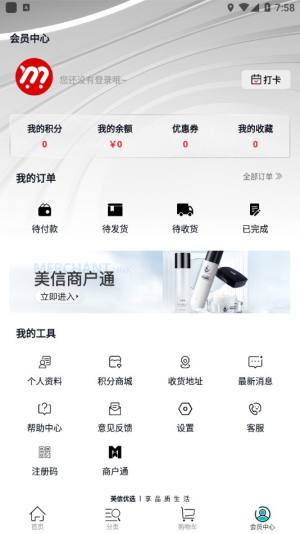 美信优选商城app下载安装图片1