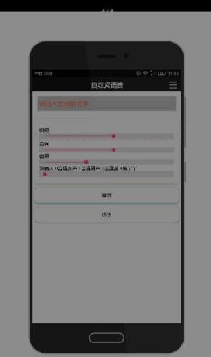 自定义语音制作app图1