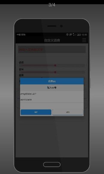 自定义语音制作app图2