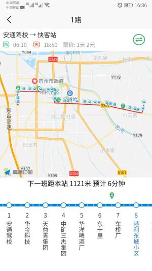 宿州掌上公交app安卓版图片1