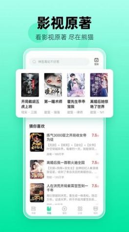 熊猫脑洞小说安卓最新版app图片1