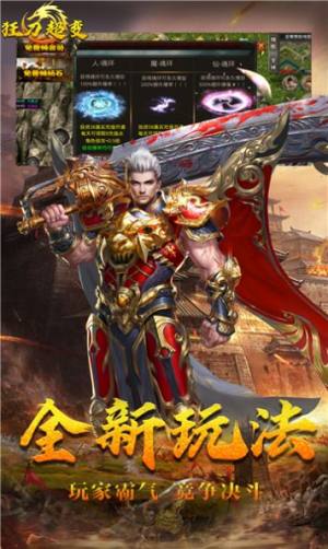 我们的沙城之狂刀超变手游官方版图片1