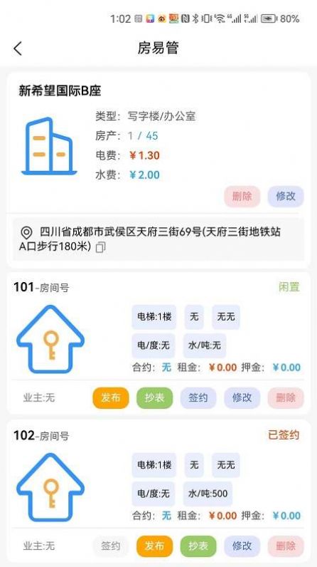 房易管app图1