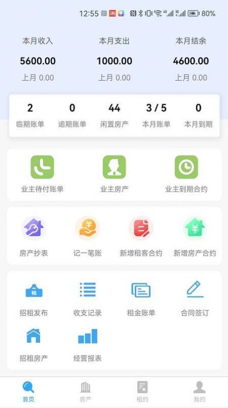 房易管app图2