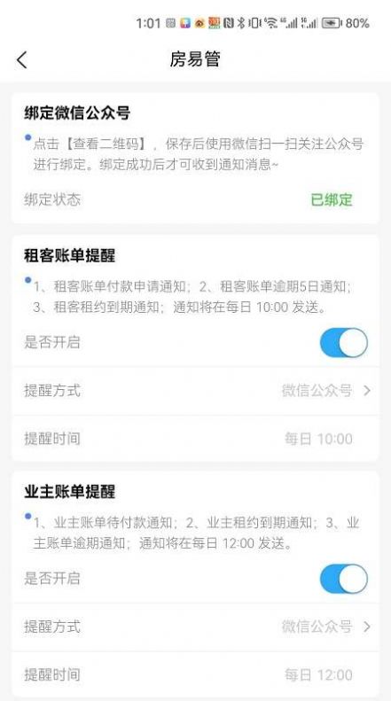 房易管app图3