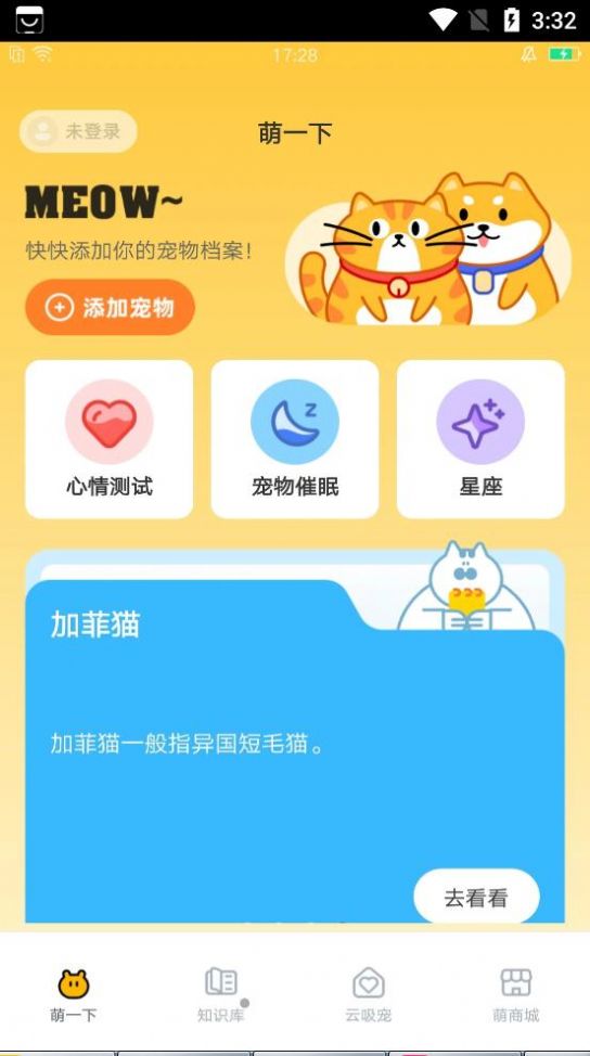 萌呼呼宠物服务app官方版图片1