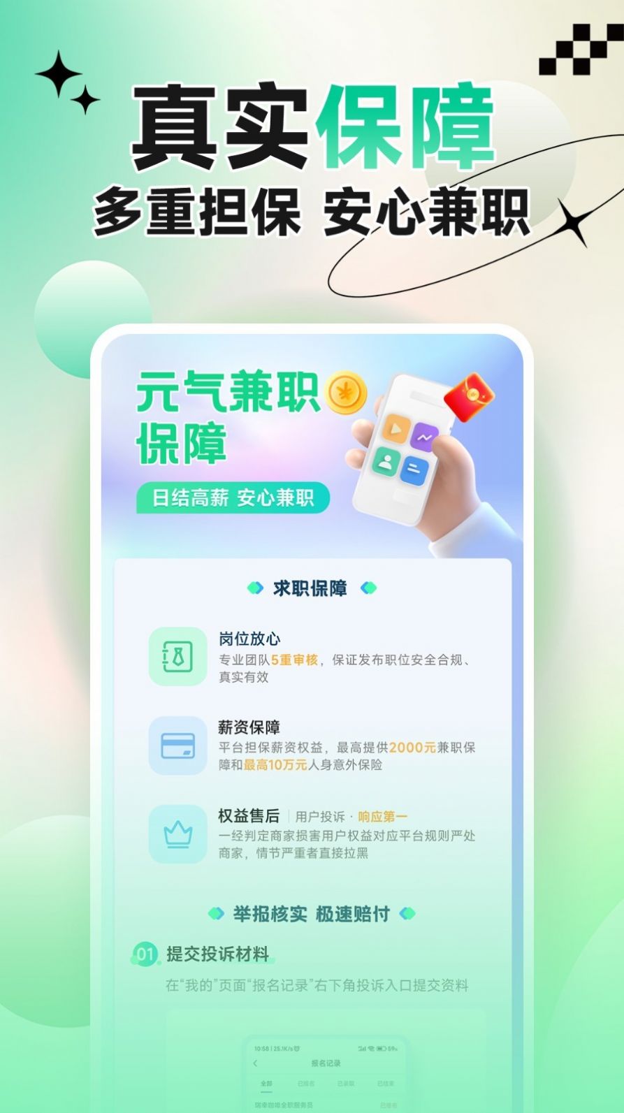 元气兼职app图3