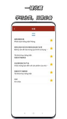 越南语翻译通app图2