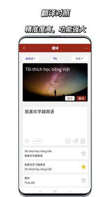 越南语翻译通app图3