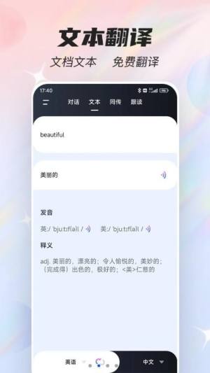 语音翻译器app安卓版图片1