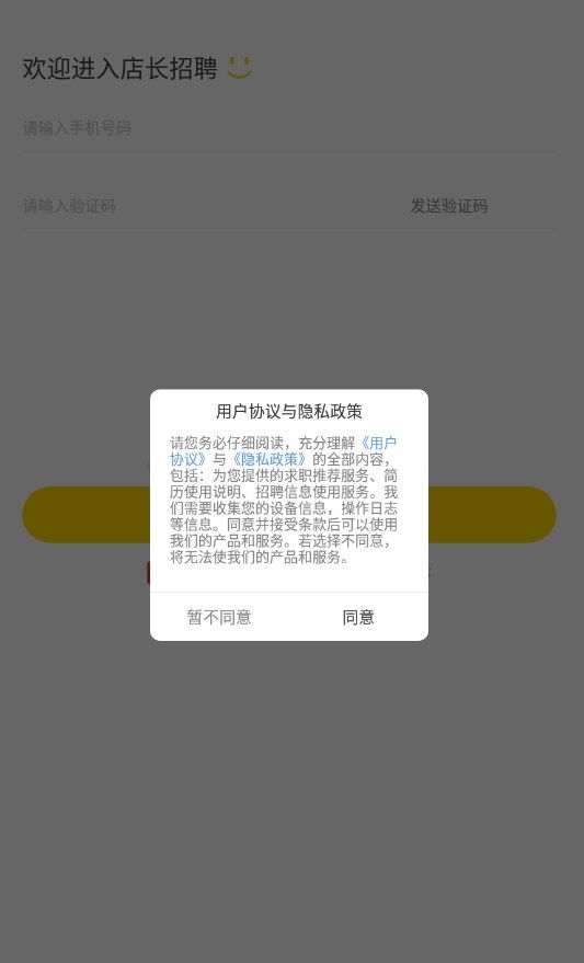 店长招聘app手机版图片1