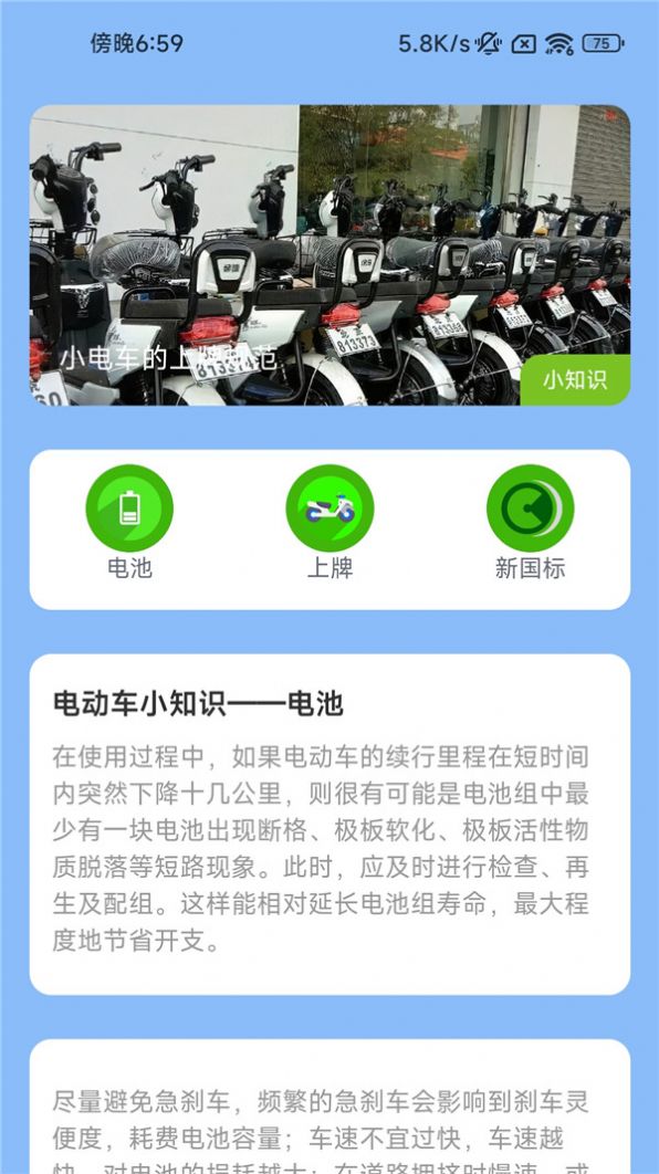 充电霸王app图3