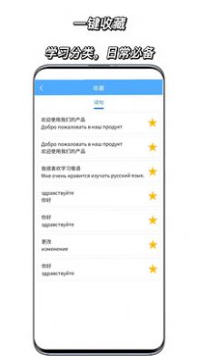 俄语翻译通app图1