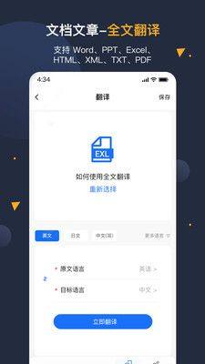 安卓翻译官app图1