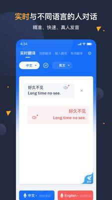 安卓翻译官app图3