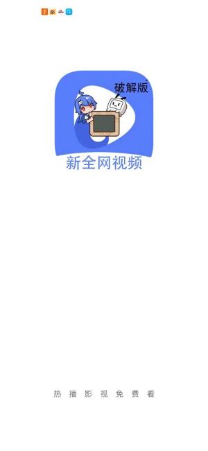 新全网视频iOS苹果版下载安装图片1