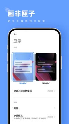 画非匣子app图3