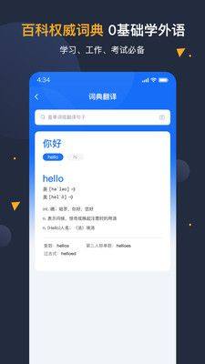 安卓翻译官app官方版图片1