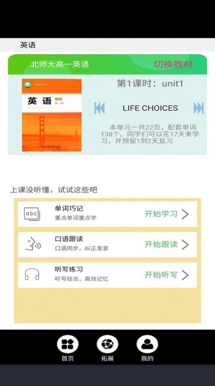 高一英语点读app图1
