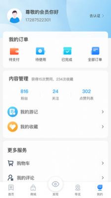 梅河旅游app图1