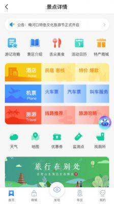 梅河旅游app图3