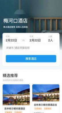 梅河旅游app图2