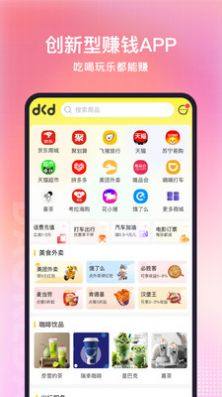 道可到购物app官方版图片1