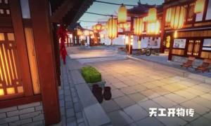 天工开物传游戏最新版下载图片1