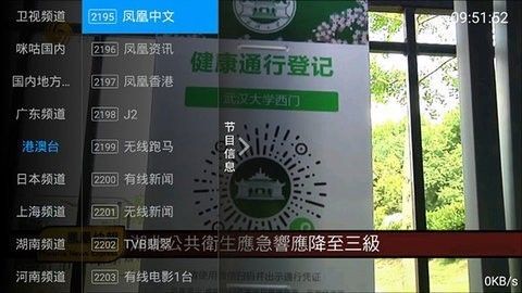 全网通TV官方图3