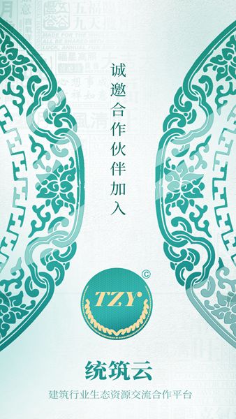 统筑云app图3