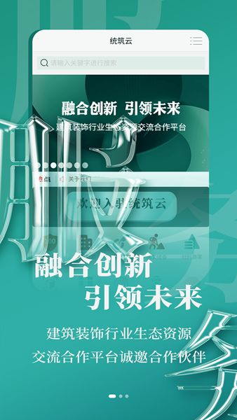 统筑云合作交流app手机版图片1