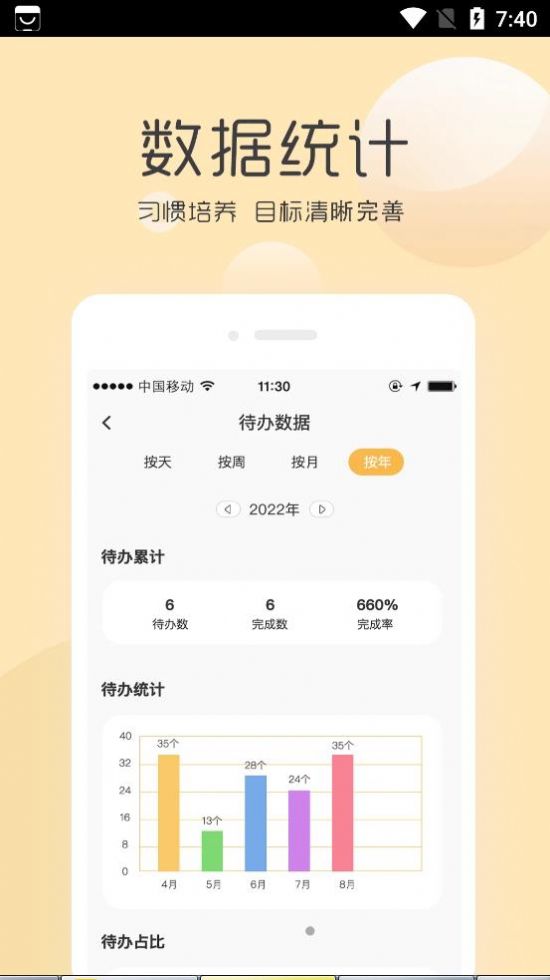 极简待办提醒app图1