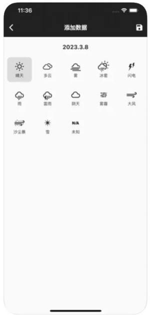 晴雨记录app图3