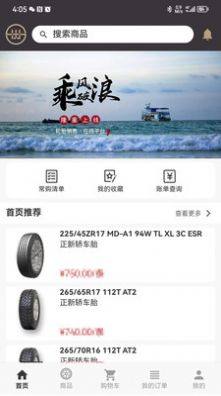 万顺官方软件app图片1