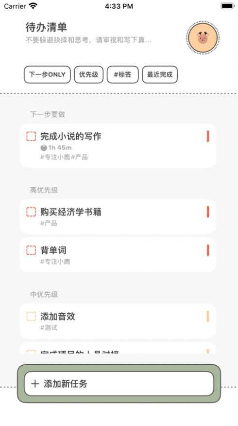 小鹿清单app图3