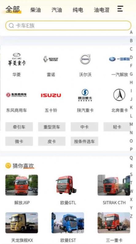 卡车e族app图2