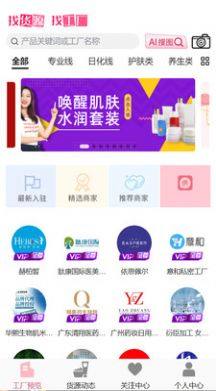 美妆源头软件手机app图片1