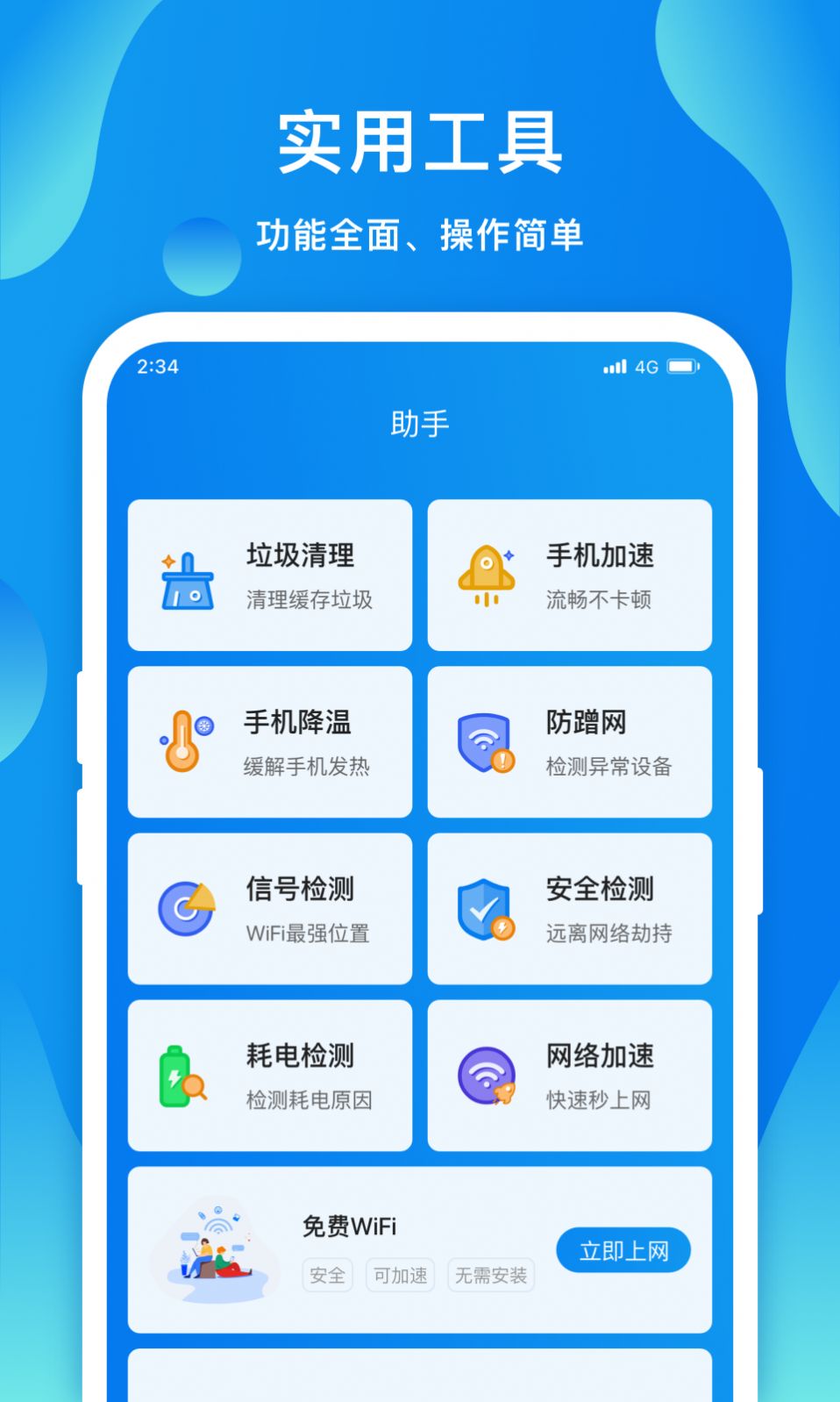 赛思智能wifi app图1