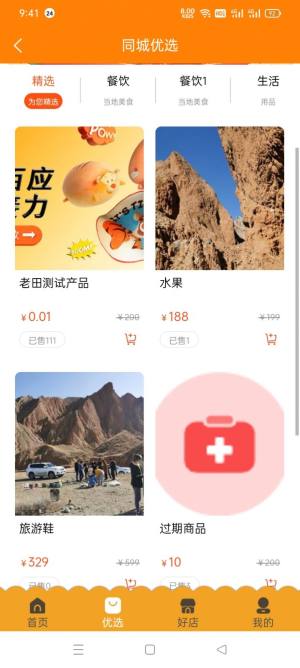 掌通同城生活服务app官方版图片2