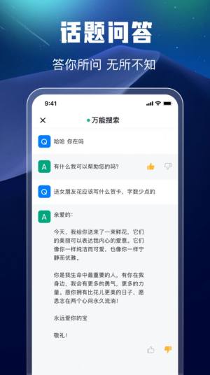 万能搜索app图3