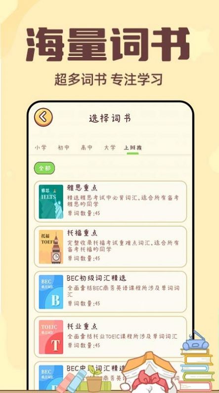 秒背单词app手机版图片2