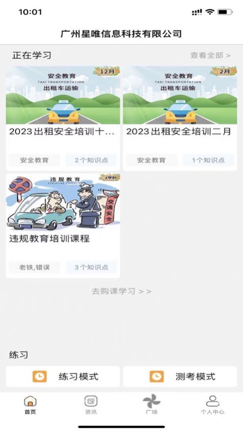 星唯安教app图2