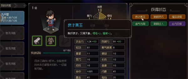 大侠立志传怎么提升五维   角色五维属性提升攻略[多图]