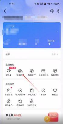 抖音月付怎么取消关闭   2023月付彻底关闭流程一览图片4