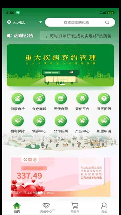 医林膳人文大同app图3