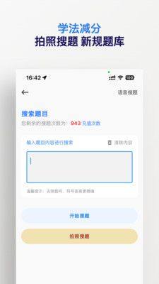 学法减分五秉app图2