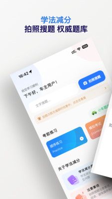 学法减分五秉app官方版图片1