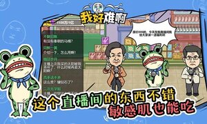 抖音我好难啊游戏免广告正版图片1